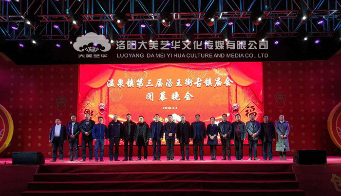 汝州溫泉鎮(zhèn)第三屆廟會閉幕式領(lǐng)導合影